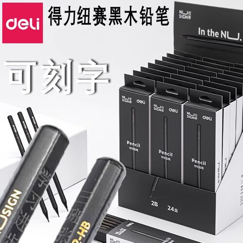 得力HB/2B黑木铅笔10铅笔