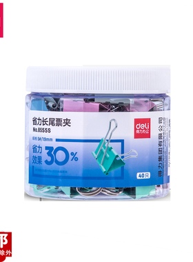 得力8555S彩色省力长尾夹财务收据夹燕尾夹19mm铁票夹票据凤尾夹