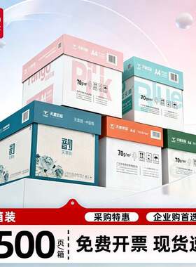 A4新绿天章70g复印纸a3双面打印
