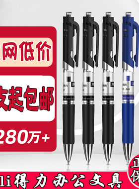 得力33388按动中性笔学生黑色水笔0.5mm办公考试书写子弹头签字笔