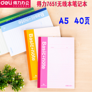 得力记事本7651 A5胶装本 学生日记本练习本子 40页软面抄笔记本