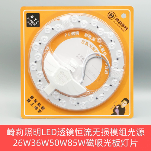 LED透镜光源崎莉照明恒流无损模组灯片26W36W48W50W85W琦奇绮利丽