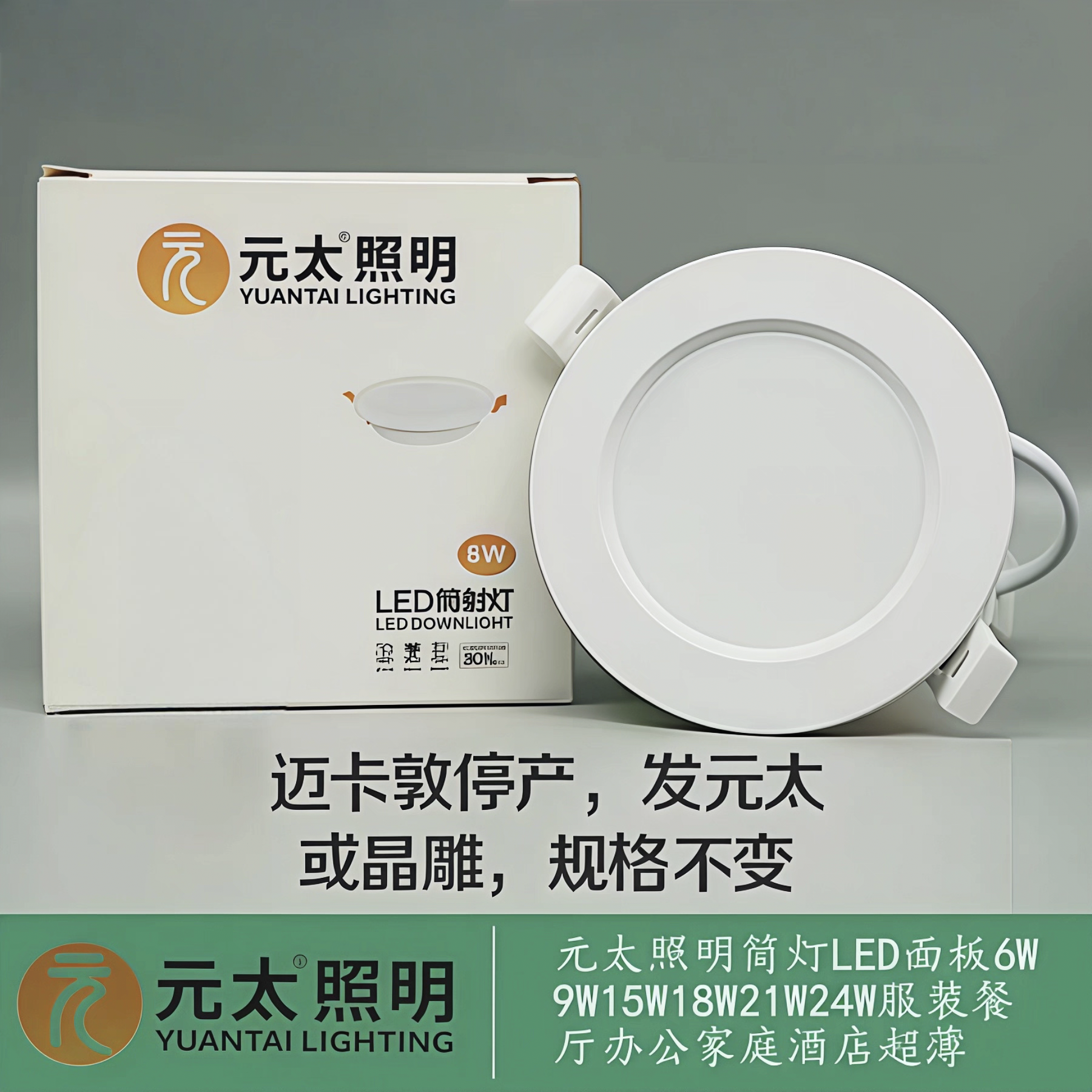 迈卡敦照明LED筒灯7W9W15W22W24W薄服装餐厅酒店办公珠宝曼卡顿盾