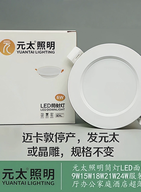 迈卡敦照明LED筒灯7W9W15W22W24W薄服装餐厅酒店办公珠宝曼卡顿盾