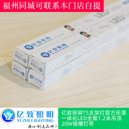 亿致照明T5支架灯管方形罩一体化LED三孔插1.2米吊顶20W暗槽灯带