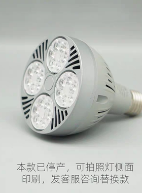 LED光源yige35W帕泡照明轨道射灯PAR30喇叭换E27餐饮服装珠宝眼镜