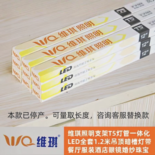 维琪T5支架照明灯管一体化LED全套1.2米吊顶暗槽灯带餐厅服装酒店