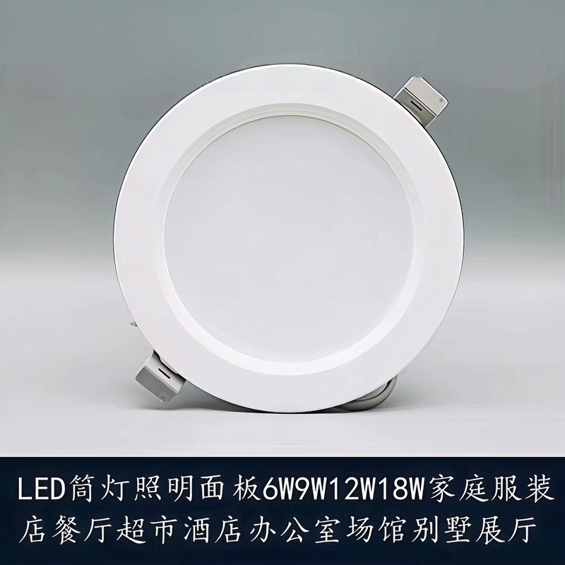 LED照明面板灯yige6W9W12W18W服装餐厅酒店超市办公星运筒灯系列