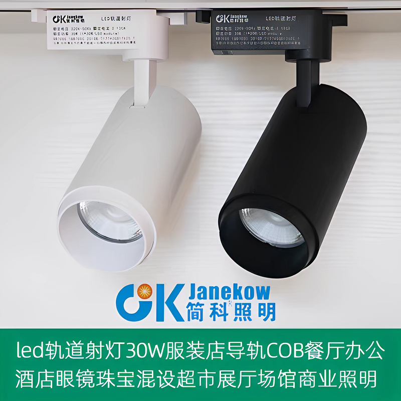 LED轨道射灯30W服装店导轨COB餐厅零食店超市展厅商业办公科照明,家装灯饰光源,轨道灯,淘宝优惠券,粉丝福利购,淘宝优惠卷