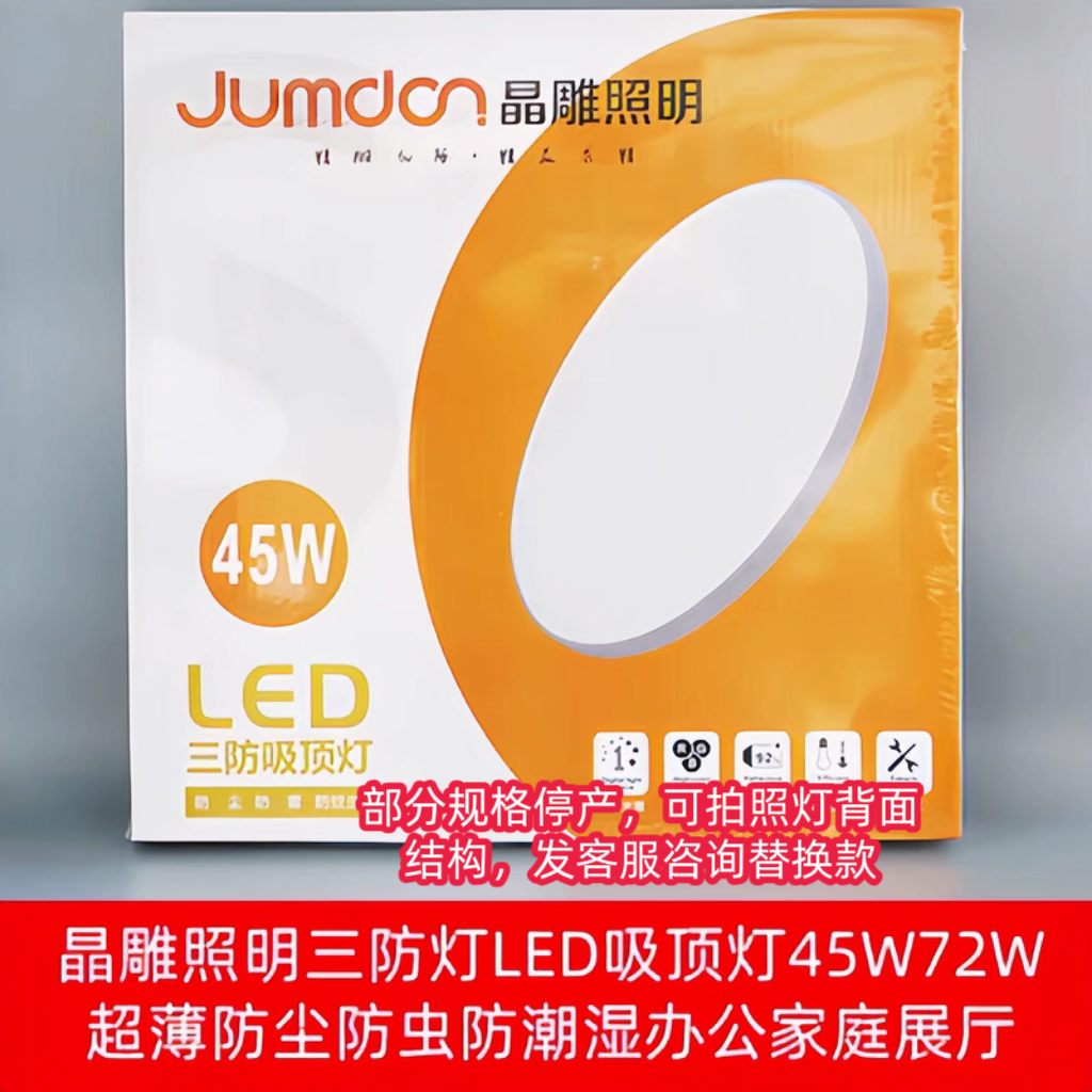 晶雕照明三防灯LED吸顶灯45W72W超薄防尘防虫防潮湿办公家庭展厅