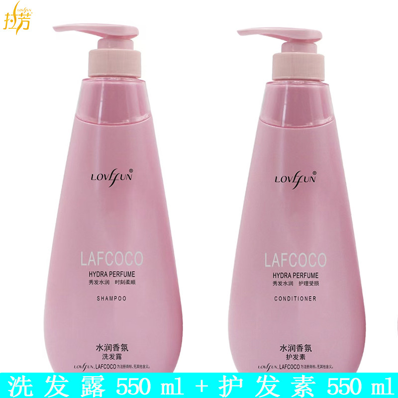 拉芳Coco水润香氛洗护套装550ml洗发水护发素水润护理