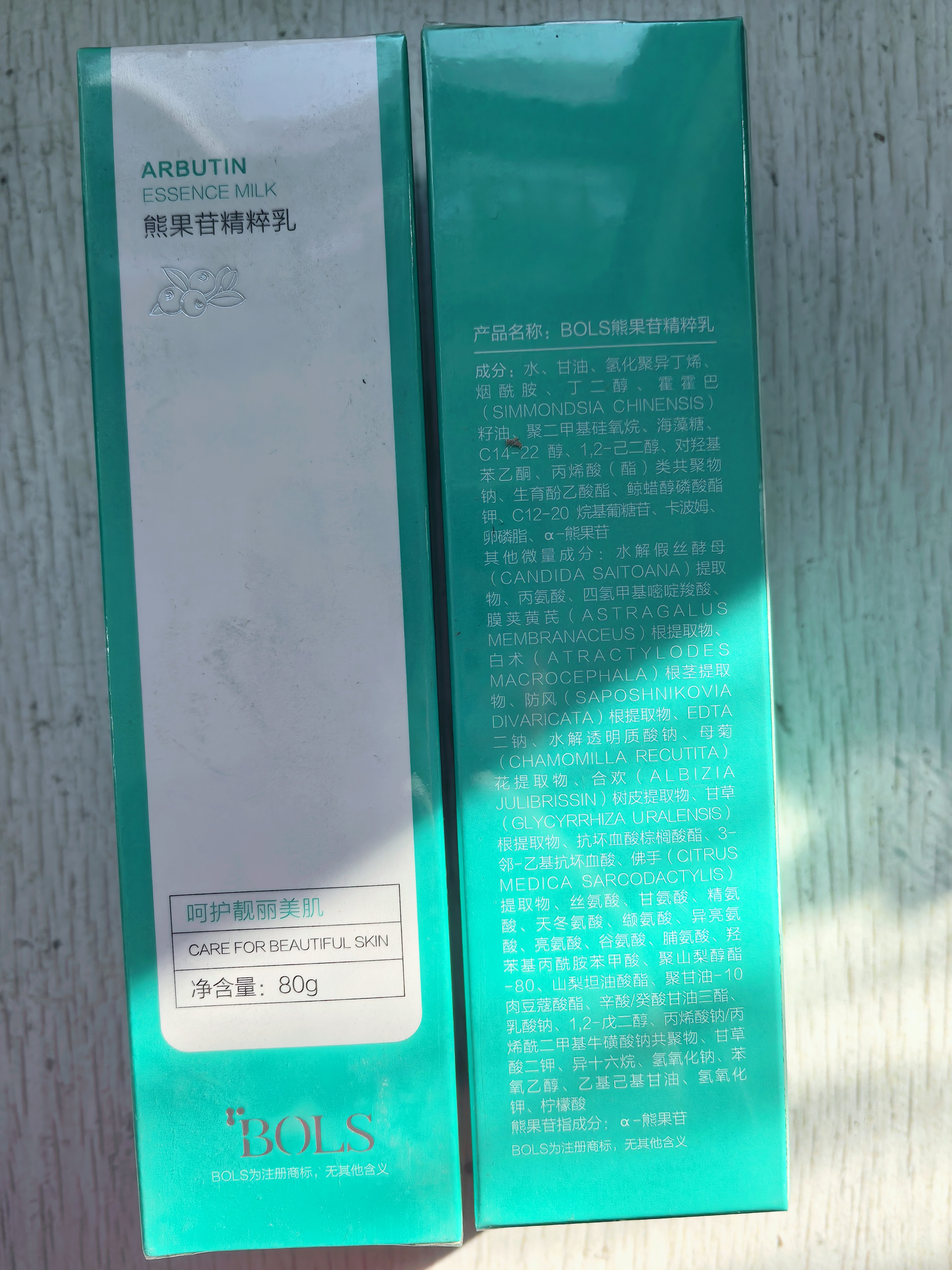 葆丽匙乳液bols熊果苷精粹乳补水保湿面部护肤精华乳大瓶正品80ml