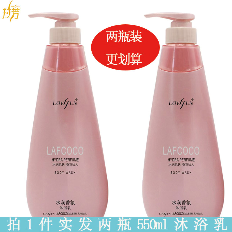 拉芳Coco水润香氛沐浴乳550ml两瓶装持久留香沐浴露香水型沐浴液