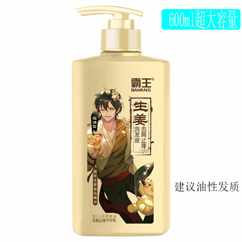 霸王生姜洗发水男女士控油去屑止痒洗发液油性发质正品包邮600ml属于什么档次？