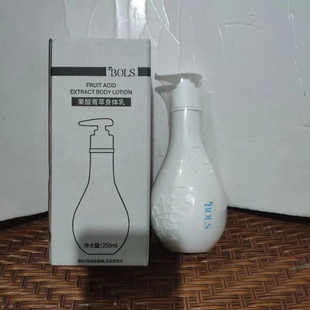 葆丽匙爆水身体乳润体乳保湿 滋润补水男女孕妇儿童适用果酸250ml