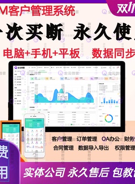 crm客户管理系统 源码 客户跟进系统 erp系统 销售客户关系管理