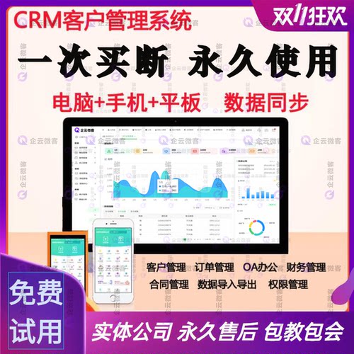 crm客户管理系统 源码 客户跟进系统 erp系统 销售客户关系管理