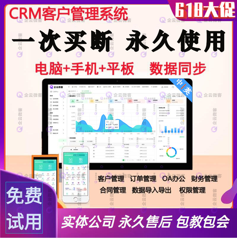 crm客户管理系统 源码 客户跟进系统 erp系统 销售客户关系管理