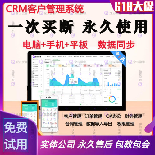 CRM客户管理系统源码跟进ERP系统