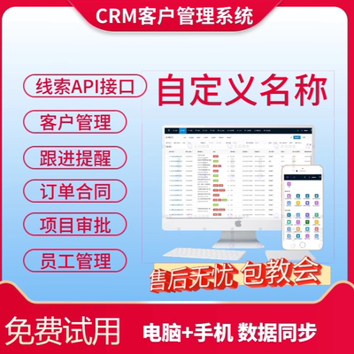 crm客户管理系统 销售线索客户跟进客户关系管理 外贸系统app软件