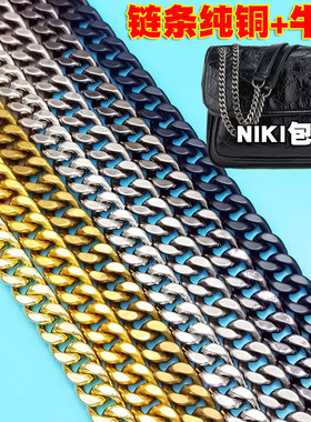 niki包包纯铜链条配件单买真皮包带单肩斜挎背包链子粗肩带杨树林