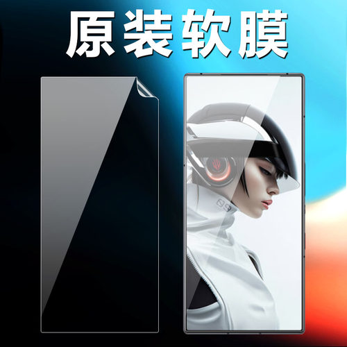 红魔9spro 红魔8pro原装高清软膜红魔9pro十努比亚原厂红魔8Spro+手机防摔出厂自带普通塑料超薄原机保护膜