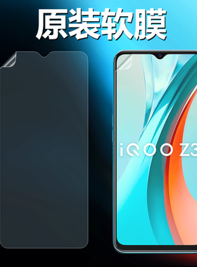 iqooz3原装高清软膜iqoou3x手机膜u5x/u5e原厂z5x保护u1x出厂vivo原机z6出厂z1x普通塑料z6x全屏前膜自带贴膜