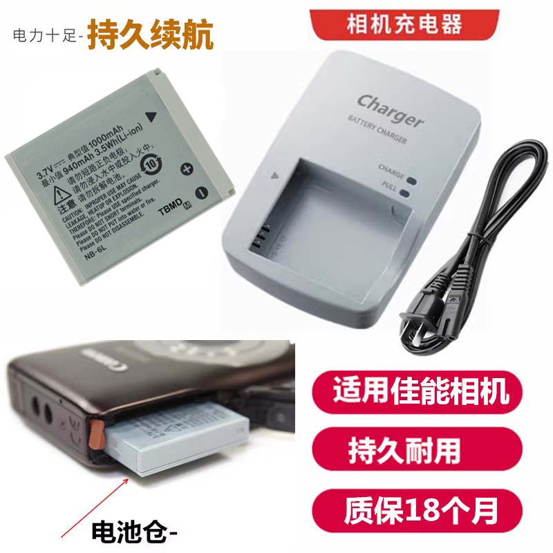 适用于佳能PC1437 PC1467 PC1473 PC1584照相机NB-6L电池+充电器