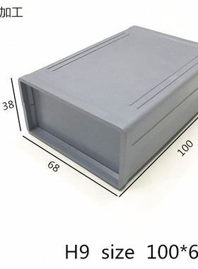 厂家直销塑料外壳塑胶盒接线盒电子元器件盒仪表壳体H9 100x68x38
