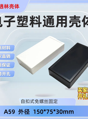 自扣式塑料外壳电子壳体锂电池盒