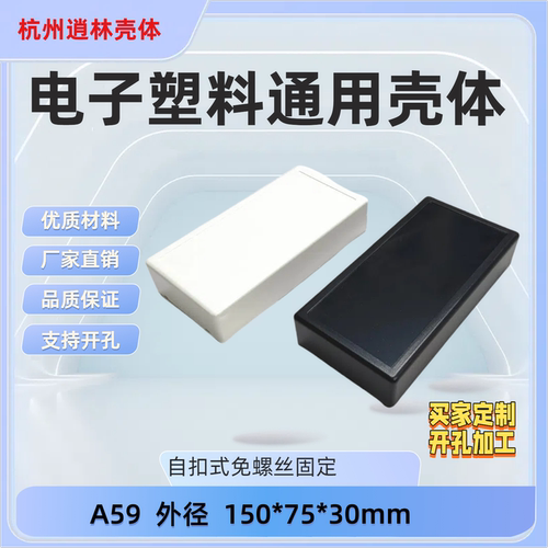 自扣式塑料外壳电子壳体锂电池盒