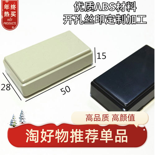 优质ABS材料塑料外壳电子接线盒