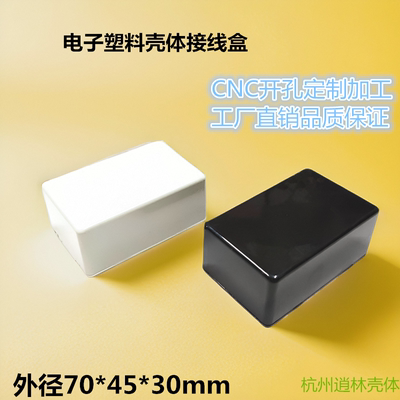 塑料外壳ABS电子接线盒自扣式