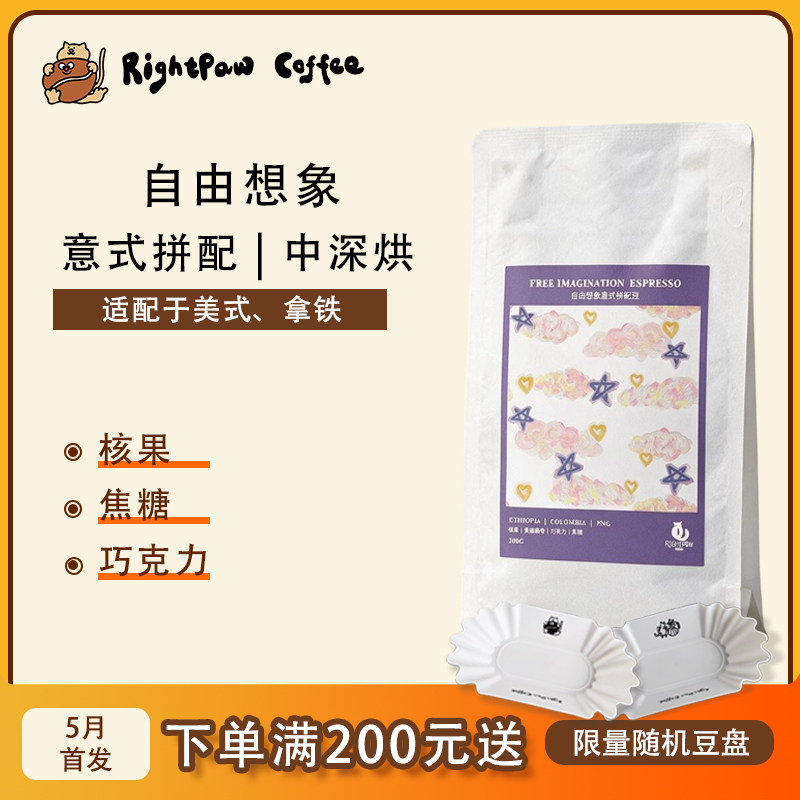 自由想象1.0意式拼配豆