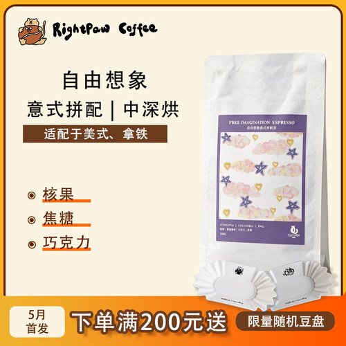 自由想象1.0意式拼配豆