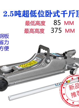 天恒卧式液压千斤顶2t小2.5吨suv越野车3t4t双泵低位卧顶车载重型