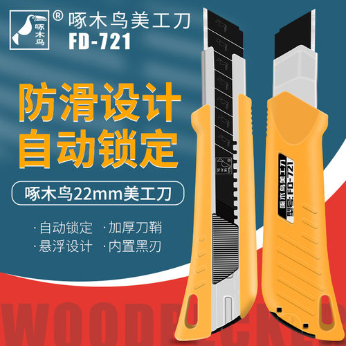啄木鸟刀架fd721工业用加厚加宽