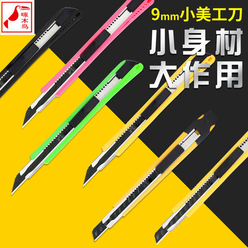 啄木鸟开箱贴膜多用裁纸尖角刀片