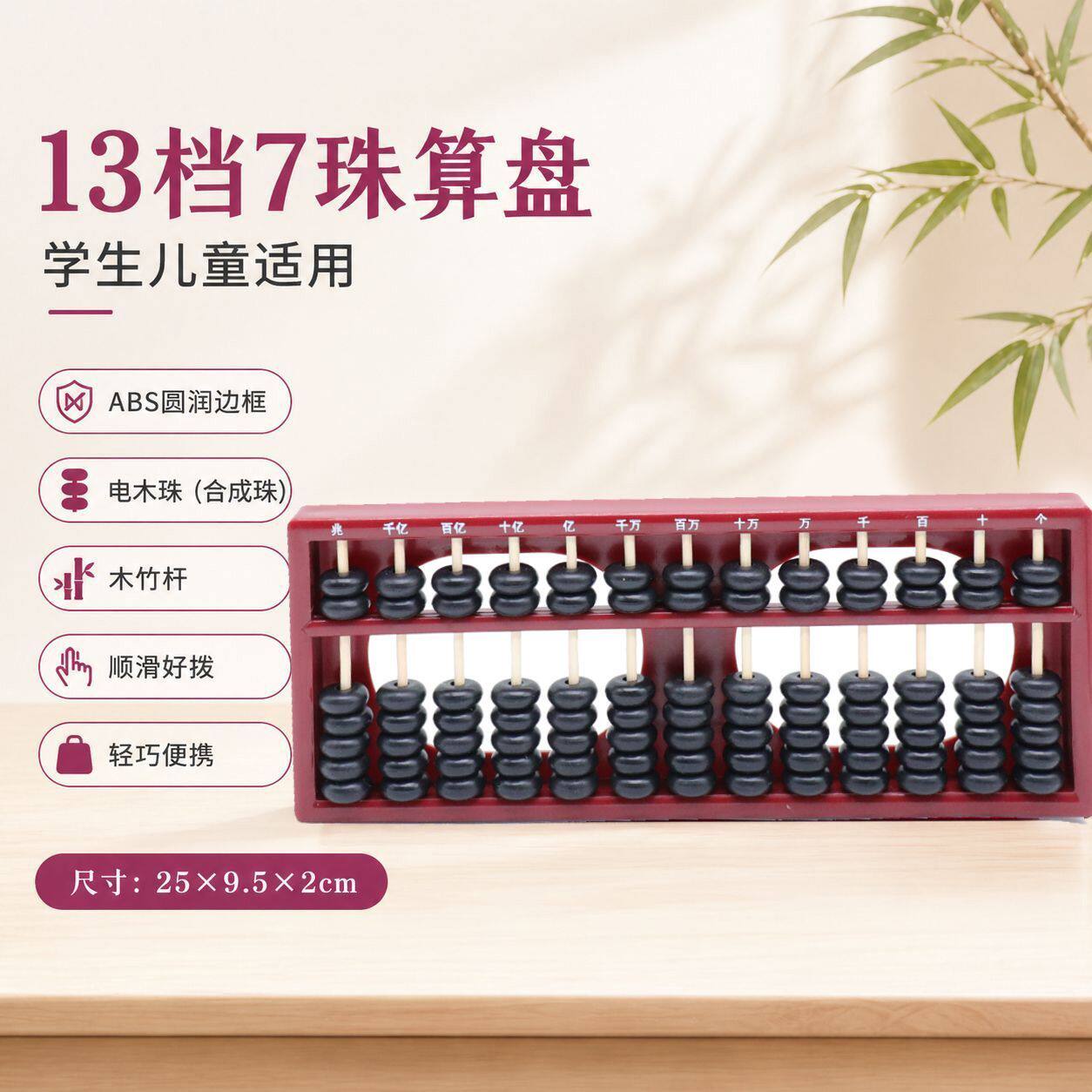 榉木十三档7珠13档算盘ABS儿童学生道具实木老式塑料算盘舞蹈专用