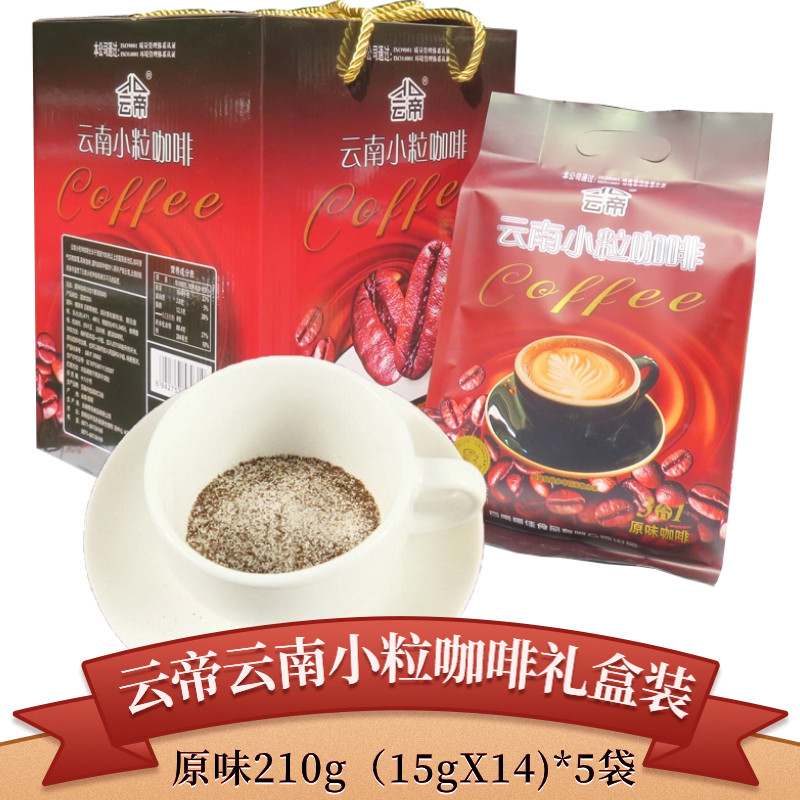 云帝3合1速溶原味小粒黑咖啡云南特产休闲饮品固体饮料导游同款