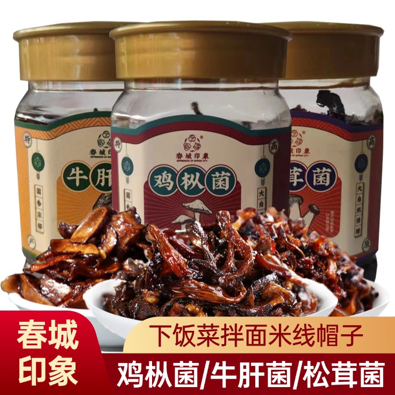春城印象云南菌鸡枞菌牛肝菌