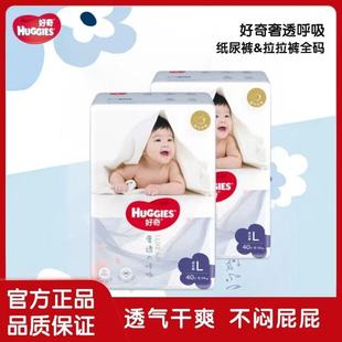 好奇奢透呼吸紙尿褲 XL拉拉褲 可選超薄透氣柔軟純棉尿不濕