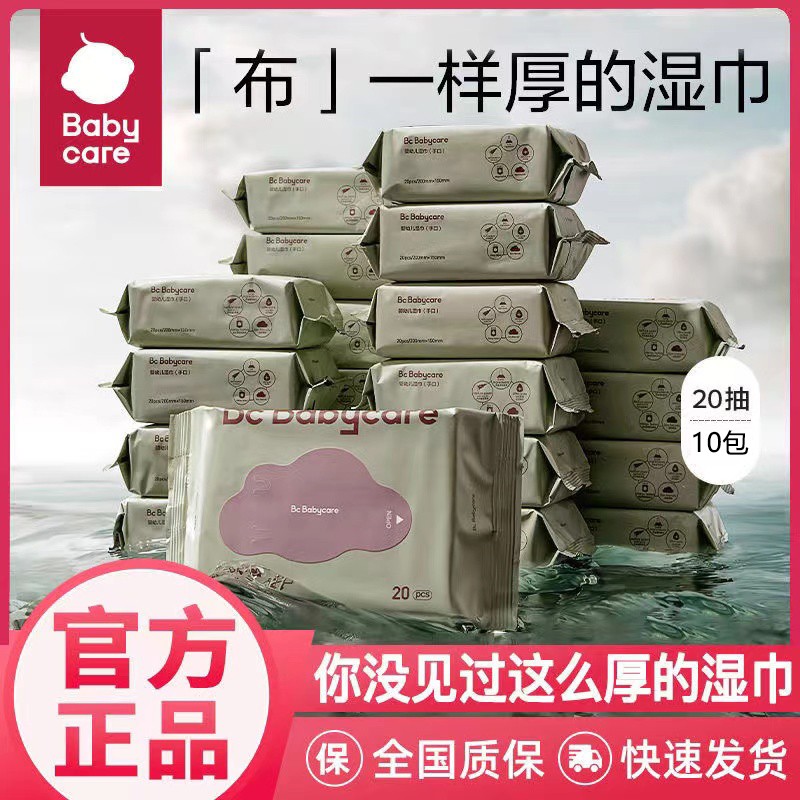 Babycare紫盖湿巾10包加厚实惠装