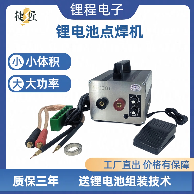 微波炉变压器改款锂电池点焊机