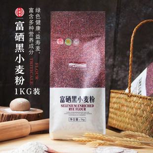 新疆富硒黑小麦粉黑麦全麦面粉无添加家用高筋黑全麦粉