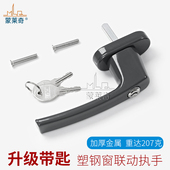 加厚款 塑钢门窗户传动执手把手推内开门拉手锁平开窗锁扣连杆配件