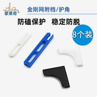 金刚网纱窗防掉卡扣护角塑料包角防碰撞角老式纱窗加高侧方防脱轨