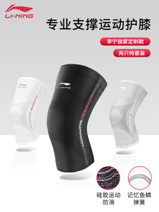 李宁羽毛球护膝登山骑车健身瑜伽跑步男女士关节膝盖保暖专业护具