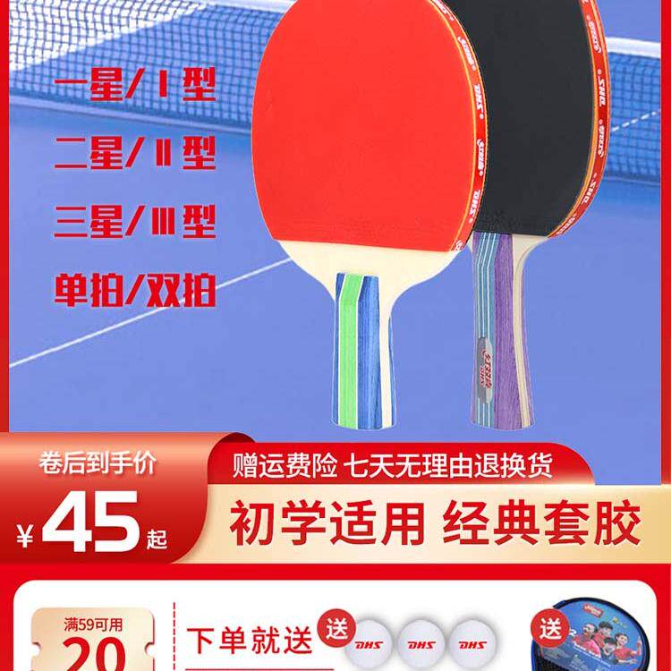 红双喜乒乓球拍无忧购物正品保证图片