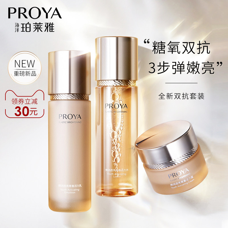 珀莱雅双抗套装提拉紧致补水抗初老氧水乳精华液护肤品官方旗舰店